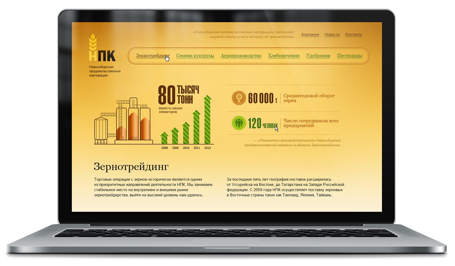 Корпоративный сайт для аграрной компании